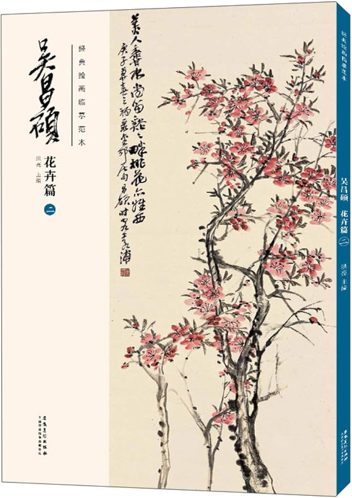 吳昌碩 花卉圖2 吳昌碩 花卉圖2